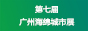 广州海绵城市展会 